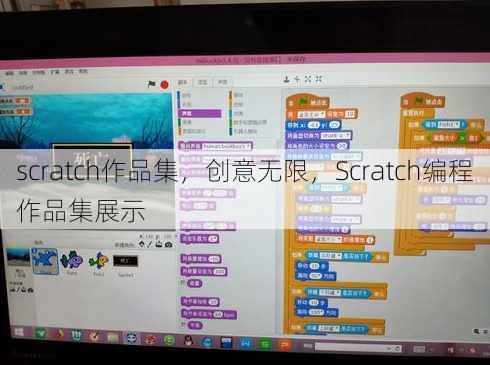 scratch作品集