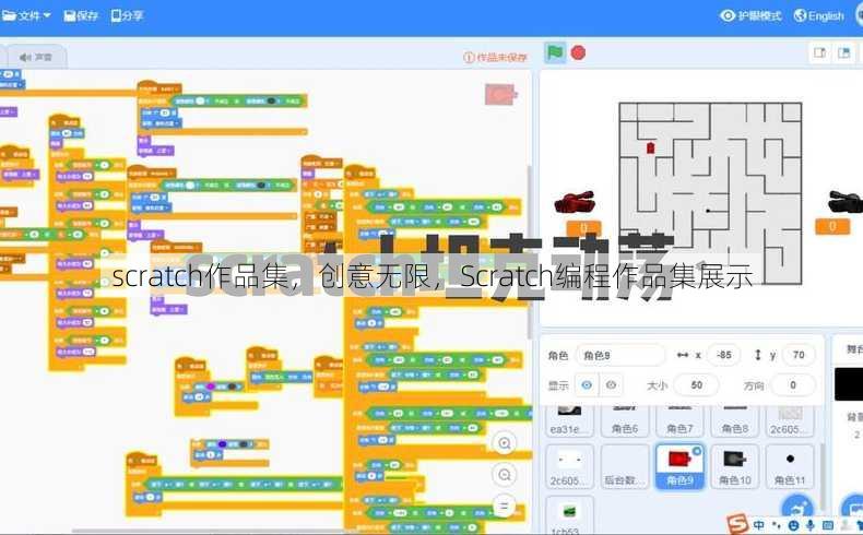 scratch作品集