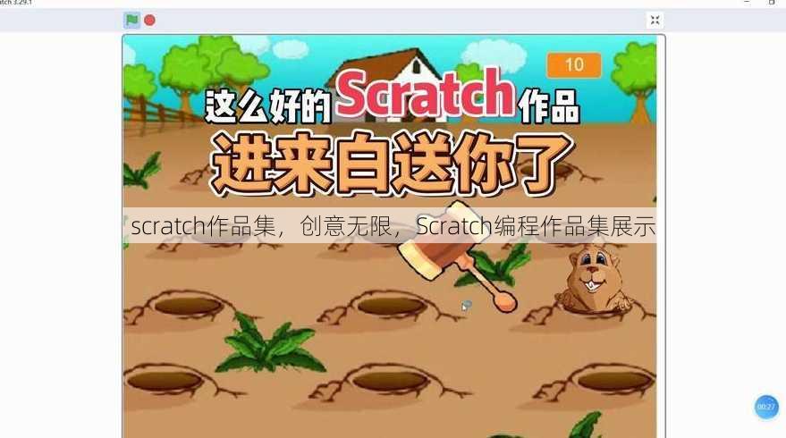scratch作品集