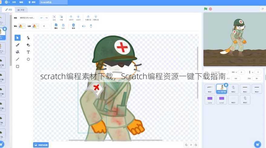 scratch编程素材下载