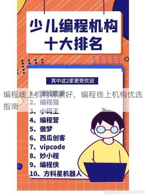 编程线上机构哪家好
