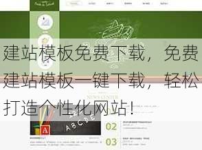 建站模板免费下载