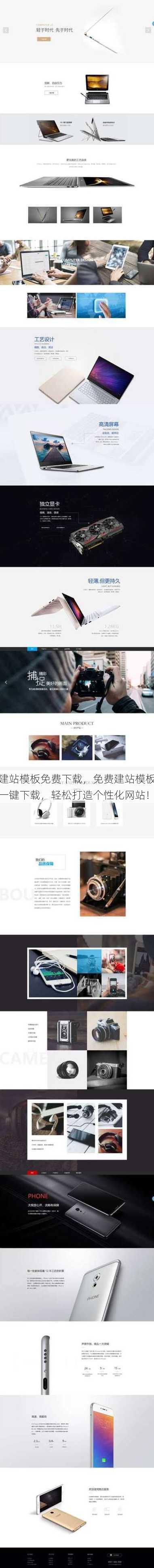 建站模板免费下载