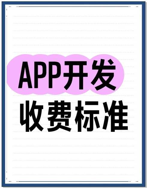 app上架平台（APP上架平台费用大概多少）