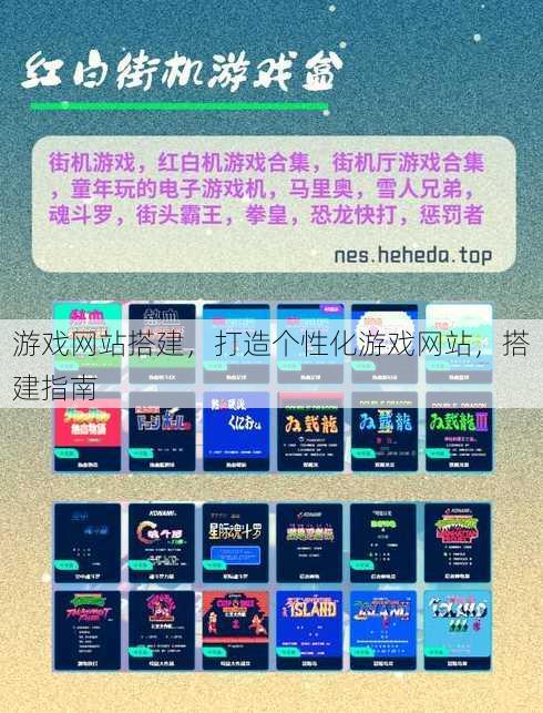 游戏网站搭建