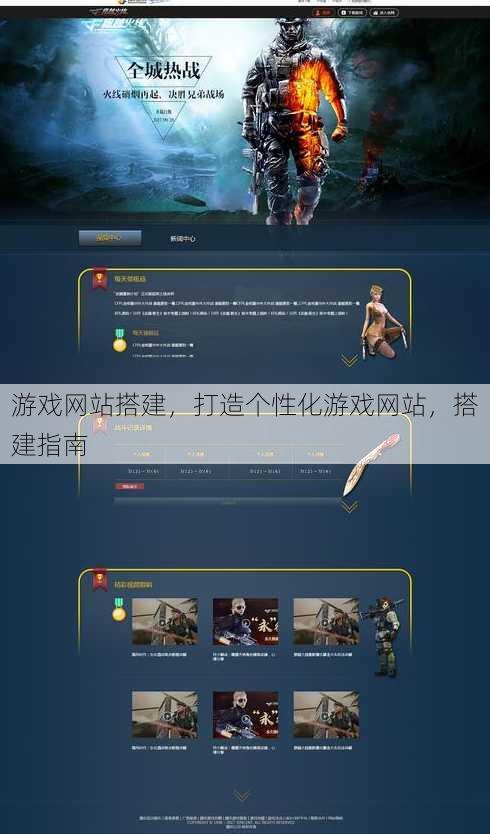 游戏网站搭建