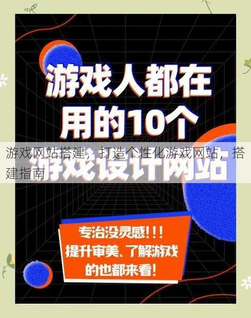 游戏网站搭建