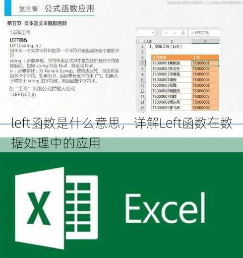 left函数是什么意思