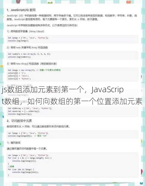js数组添加元素到第一个