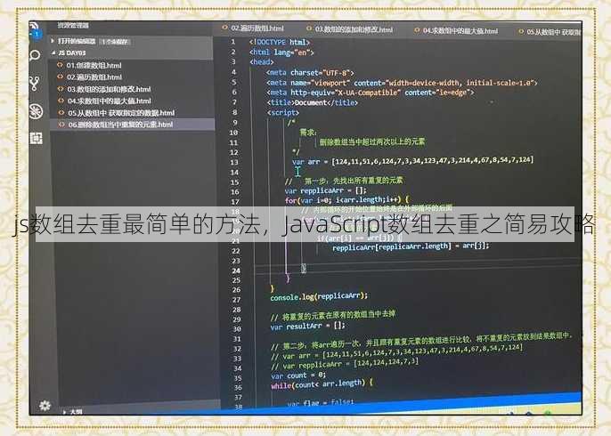 js数组去重最简单的方法