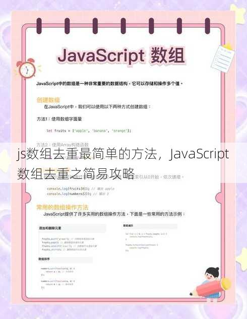js数组去重最简单的方法