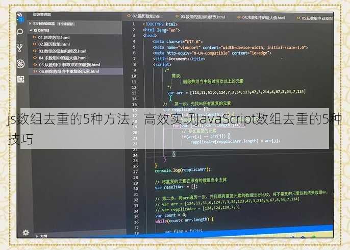js数组去重的5种方法