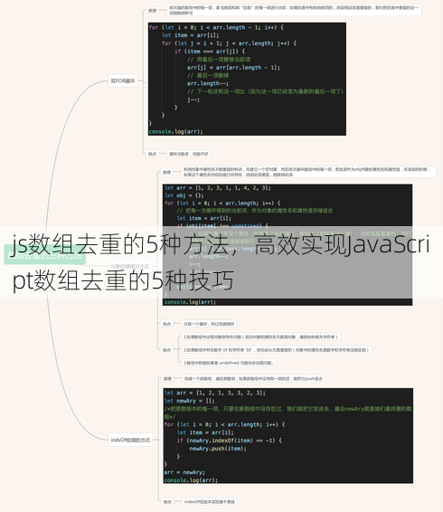 js数组去重的5种方法