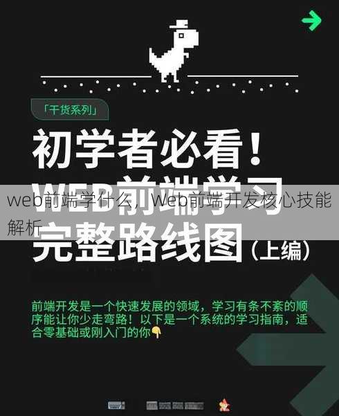web前端学什么