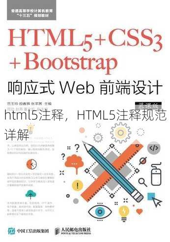 html5注释