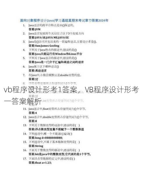 vb程序设计形考1答案