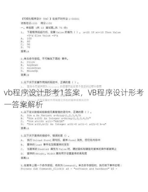 vb程序设计形考1答案