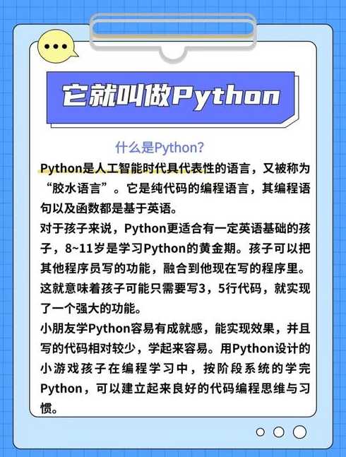 python叫什么（python叫什么语言）