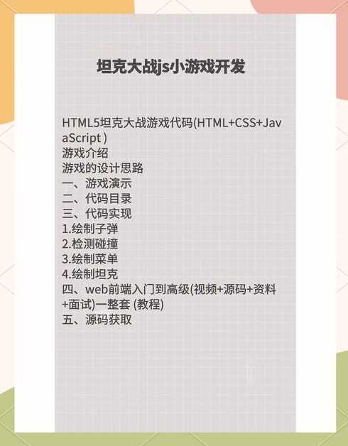 html5简单小游戏代码（html5小游戏源代码）