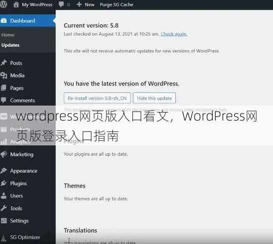 wordpress网页版入口看文