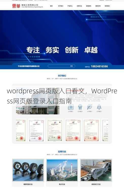 wordpress网页版入口看文
