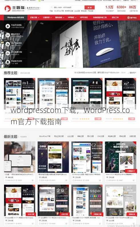 wordpresscom下载