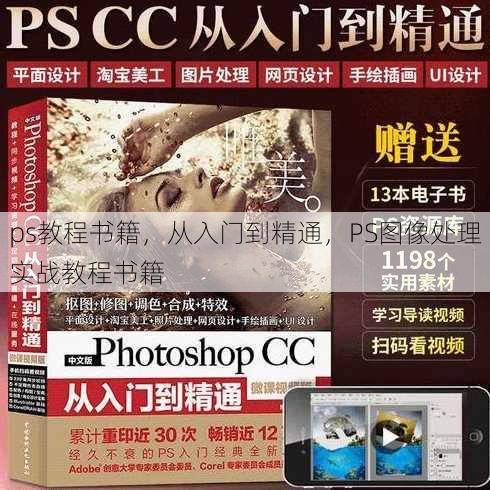ps教程书籍