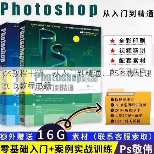 ps教程书籍