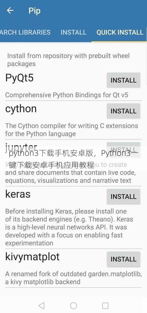 python3下载手机安卓版