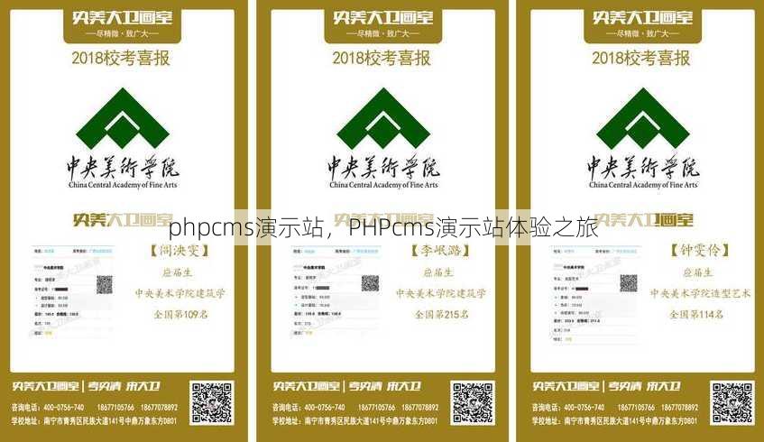 phpcms演示站