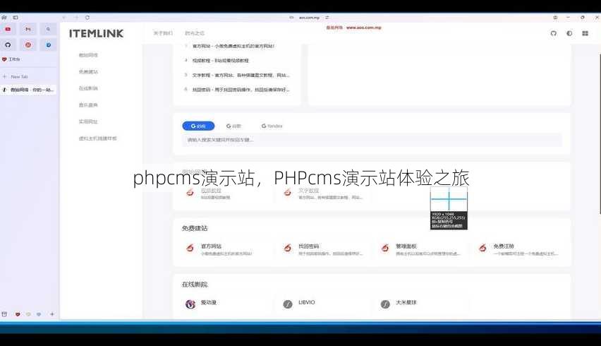 phpcms演示站