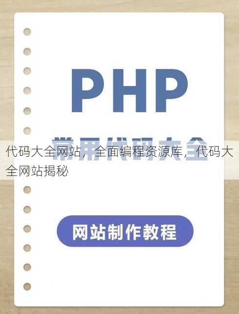代码大全网站