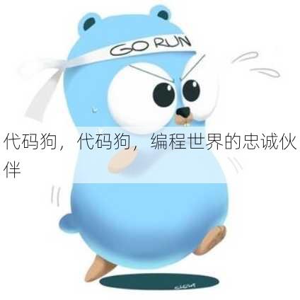 代码狗