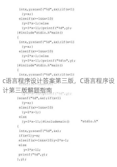 c语言程序设计答案第三版