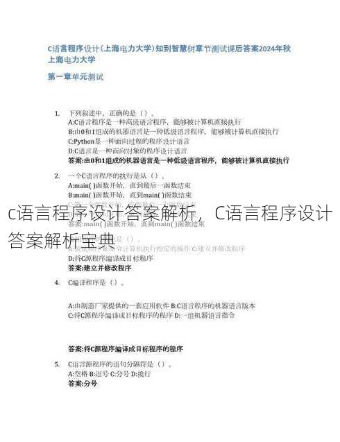c语言程序设计答案解析