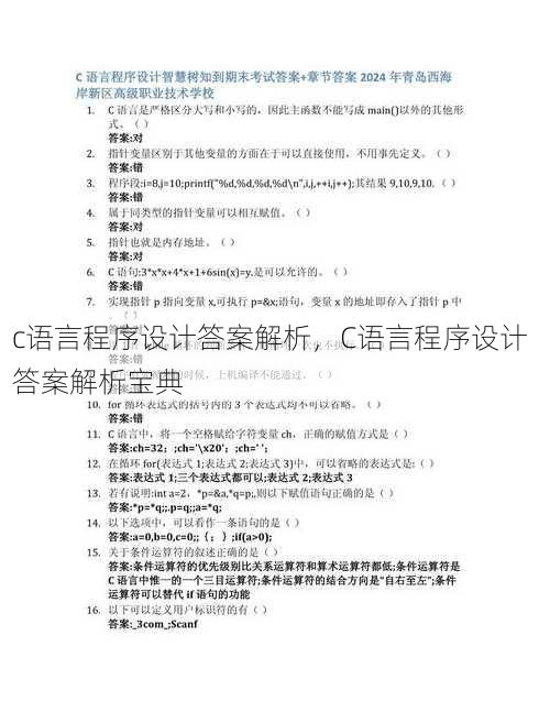 c语言程序设计答案解析