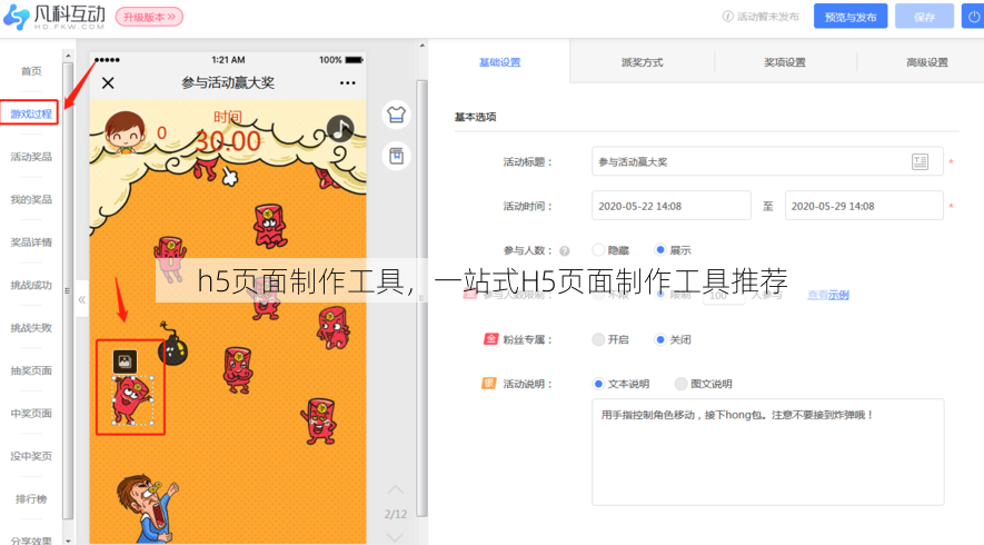 h5页面制作工具