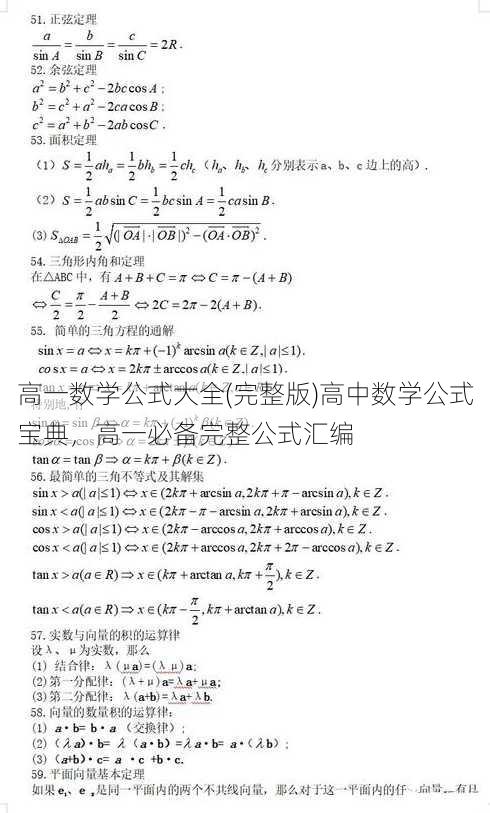 高一数学公式大全(完整版)