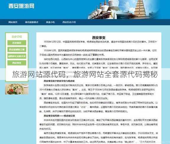 旅游网站源代码