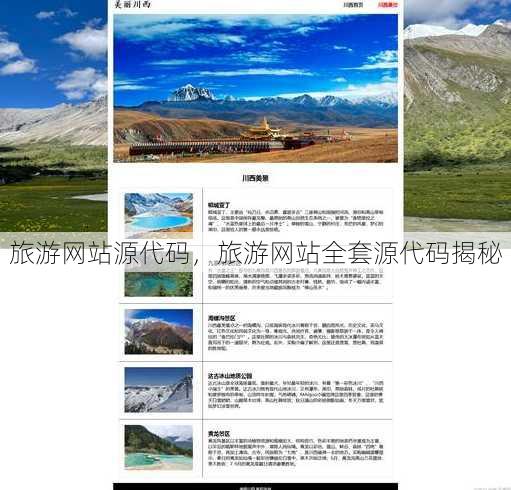 旅游网站源代码
