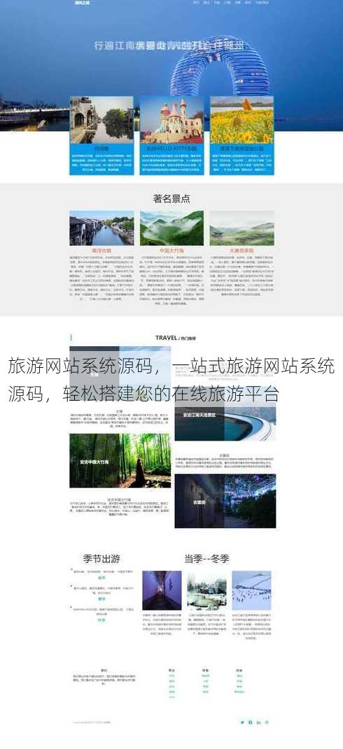 旅游网站系统源码