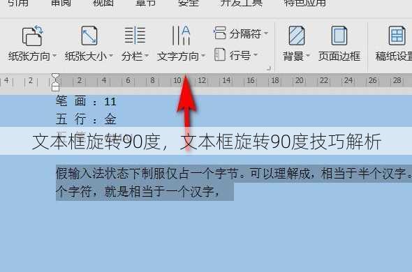 文本框旋转90度
