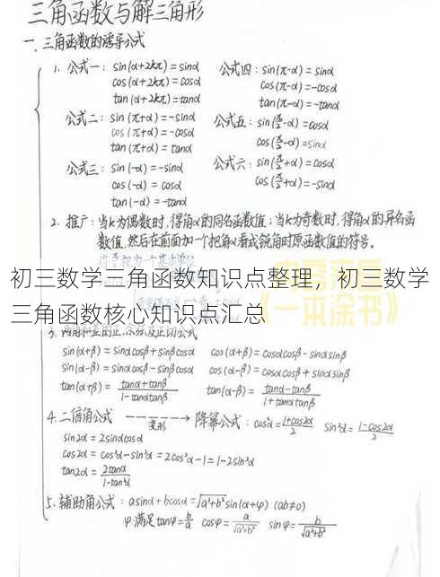 初三数学三角函数知识点整理