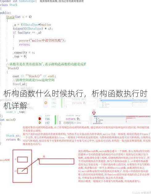 析构函数什么时候执行