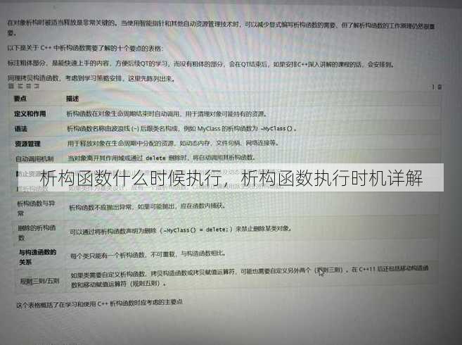 析构函数什么时候执行