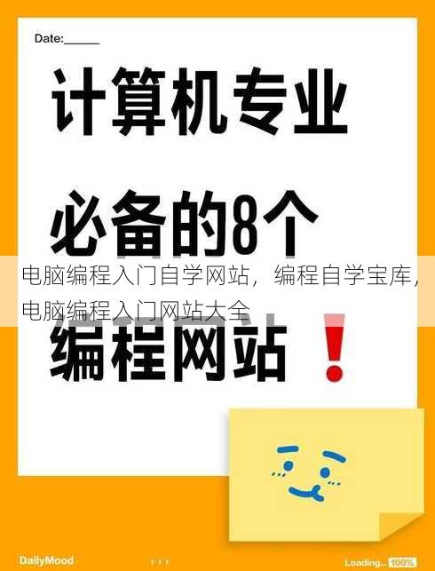 电脑编程入门自学网站