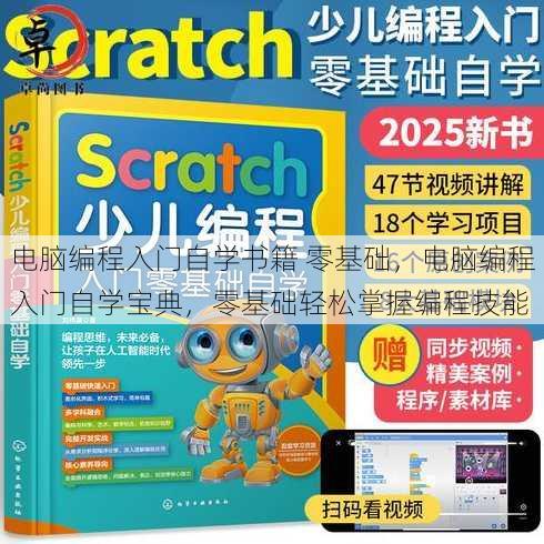 电脑编程入门自学书籍 零基础