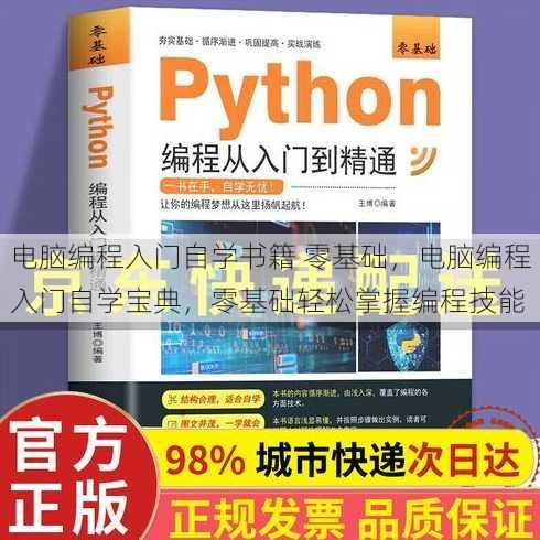 电脑编程入门自学书籍 零基础