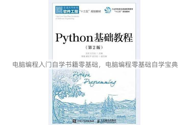 电脑编程入门自学书籍零基础