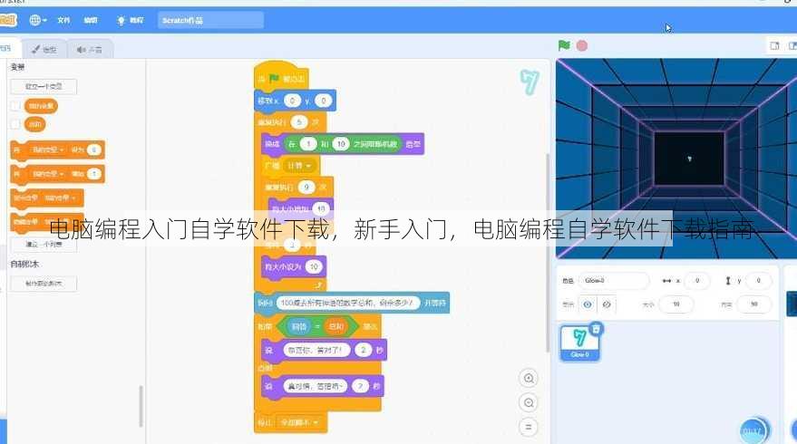 电脑编程入门自学软件下载